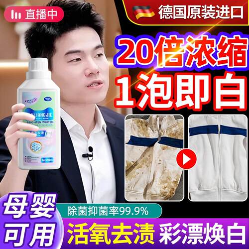 德国进口漂白剂彩漂去渍染色白衣还原剂漂白水白色衣物专用