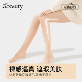 sbeauty超自然肤色光腿神器裸感女秋冬加绒加厚打底裤丝袜连裤袜