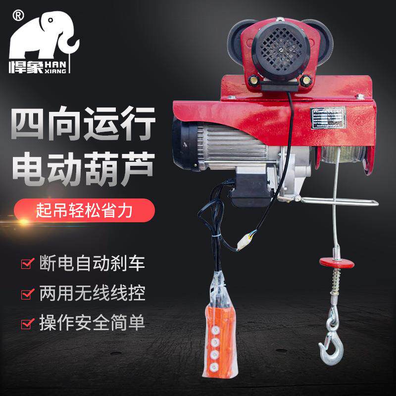 小型家用装修楼顶微型电动葫芦220v提升机1t带跑车升降机电动吊机