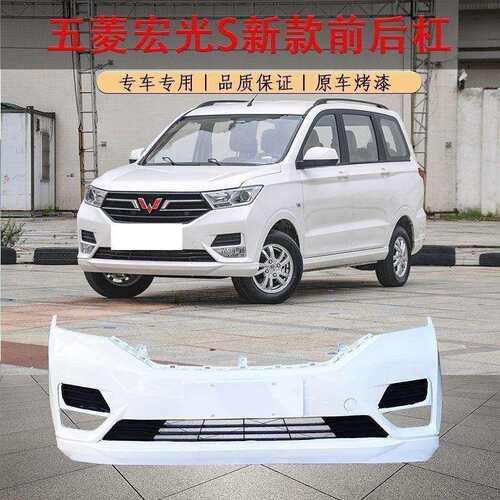 适用于181920款五菱宏光S前保险杠带漆前护杠直销烤漆加厚