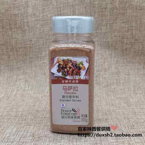 味好美马萨拉复合香辛料masala200g玛莎拉粉烤肉牛排烧烤炒饭香料
