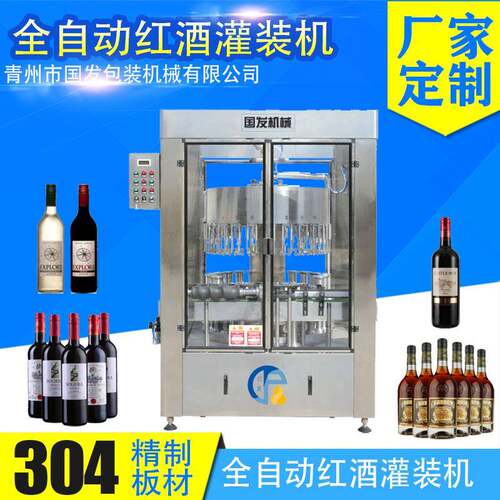 全自动葡萄酒红酒自动液体灌装机果汁饮料灌装机葡萄酒灌装机