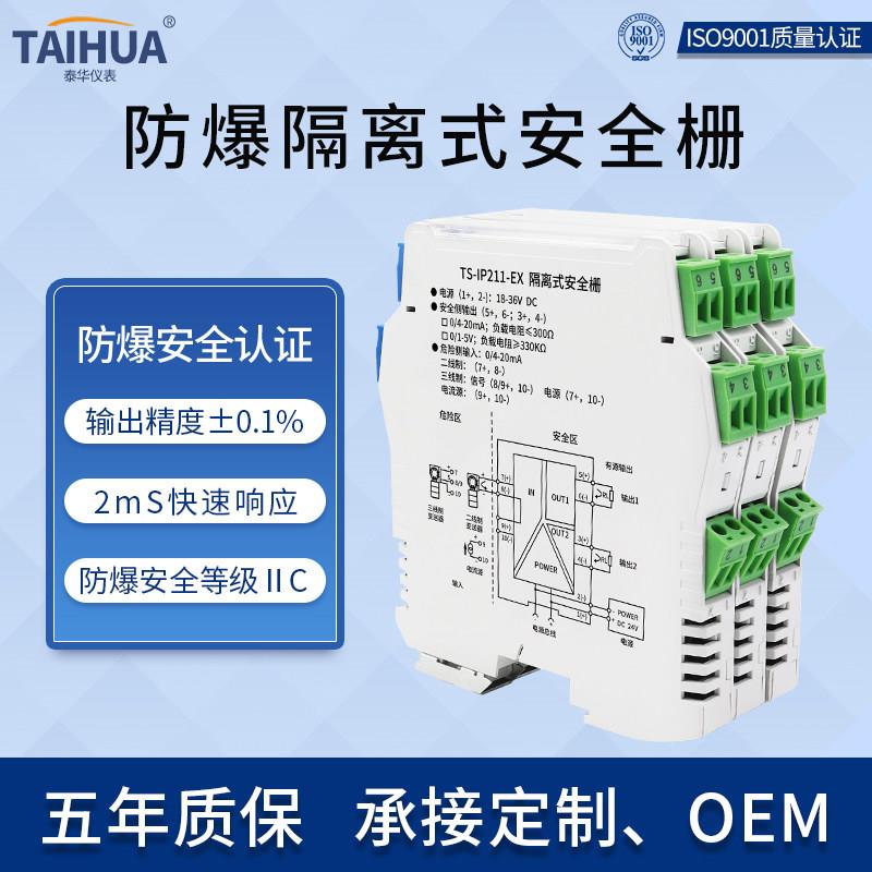 模拟量输入隔离防爆安全栅危险侧变送器配电4-20mA隔离输出安全侧