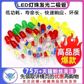 3mm5mm发光二极管led灯珠仪，表白发红黄蓝绿(黄蓝绿，)共阳阴紫色七彩红发绿