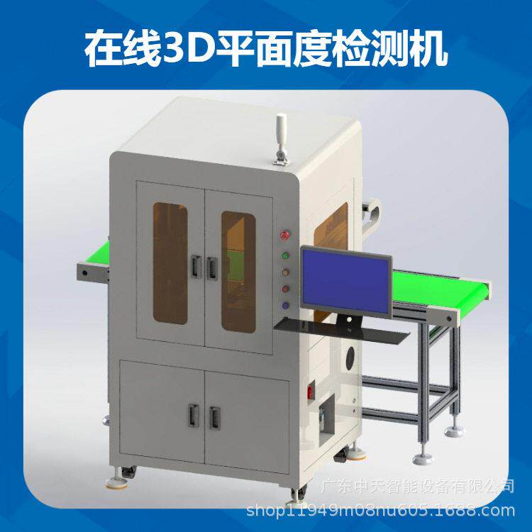 在线式视觉平面度检测设备三维扫描精度3D测量仪流水线检测机
