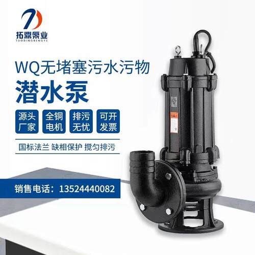 WQ型无堵塞排污泵污水泵污水污物电泵380V工程立式移动污泥潜水泵