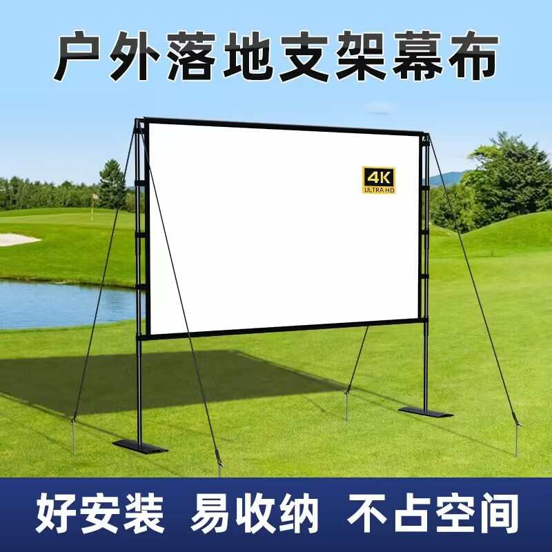 金属底座双支架户外室内多功能电影幕布家用投影仪幕布高清抗光布