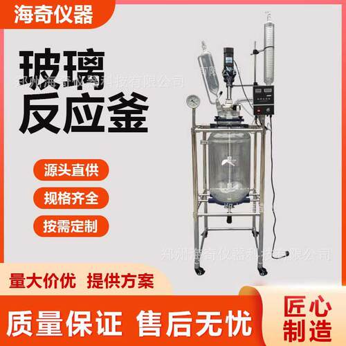 双层玻璃反应釜实验室1L-100L硼硅耐腐蒸馏萃取合成反应器