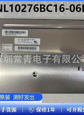 NL10276BC16-06D显示屏8.4英寸液晶面板1024*768型号齐全LCD屏幕