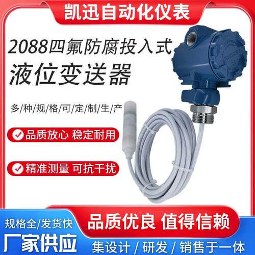 防爆型四氟投入式防腐变送器耐腐蚀液位传感器耐酸碱液位计4-20mA