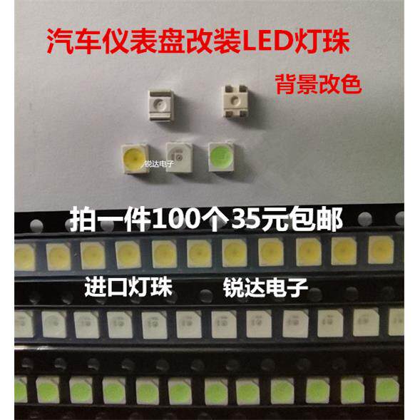 汽车仪表盘改装LED灯珠 投射灯泡3528/1210 指示灯 欧司朗LED灯珠