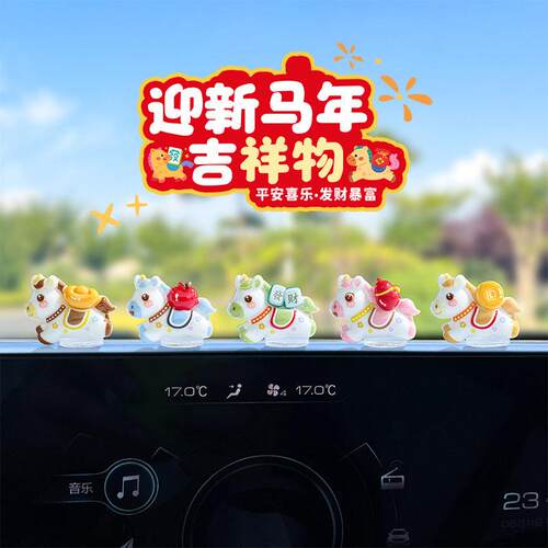 萌趣可爱生肖马新年汽车摆件电动车内饰电脑工位车载中控台装饰品