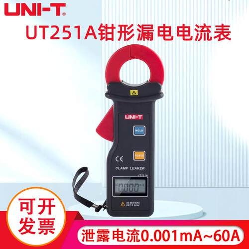 工业品UT251A手持式多功能高精度钳形漏电电流钳形表