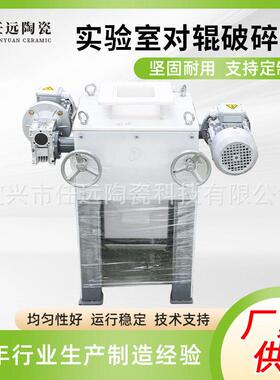 实验室对辊破碎机矿石煤炭细碎机制砂设备小型双辊粉碎机