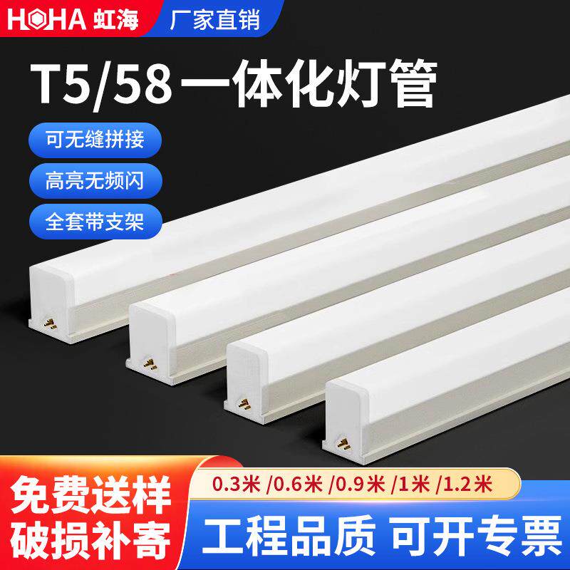 LED灯管T5/T8方形1.2米18W一体化荧光灯吊顶灯箱日光灯管高亮度
