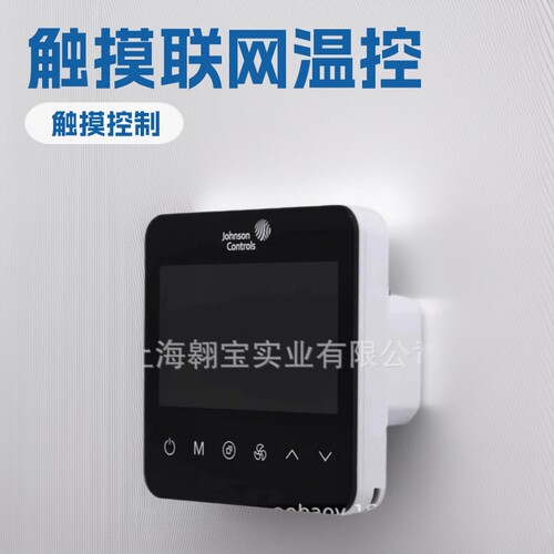 江森触摸联网温控器T9800系列