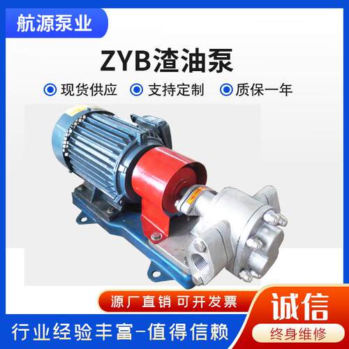 ZYB不锈钢硬齿面渣油泵齿轮泵煤焦油泵合金轮硬度高厂家