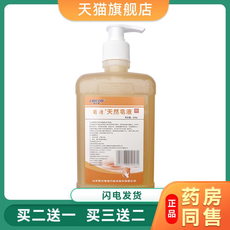 利尔康葡清天然皂液500ml医护同款洗手液家用菌抑消毒洗手肥皂液6