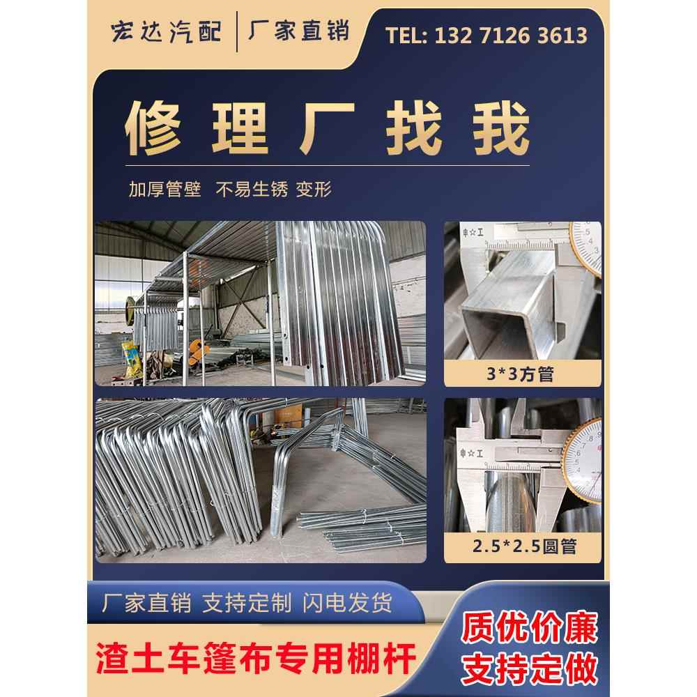 卡车棚杆支架渣土卡车自卸车自动篷布电动环保罩圆管方管加厚杆支