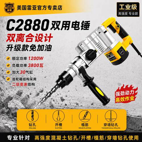 美国雷亚C2880两用电锤钻离合工业级大功率开槽植筋多功能冲击钻
