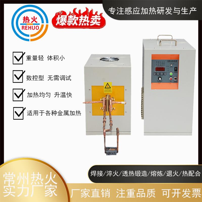 热火高频机电中频系列金属加热机铸造感应加热设备金属淬火设备
