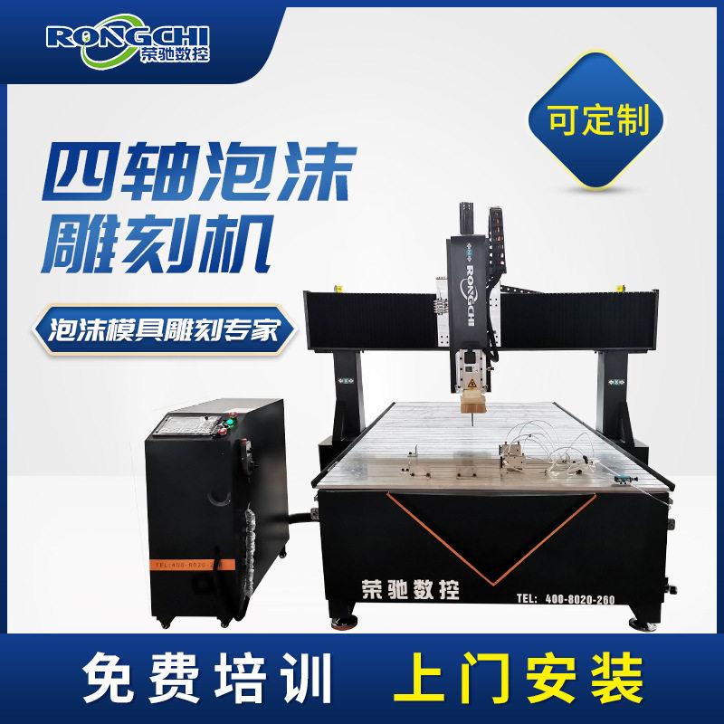 荣驰1530泡沫雕刻机婚庆道具景观雕塑雕刻机欧式建筑构件雕刻