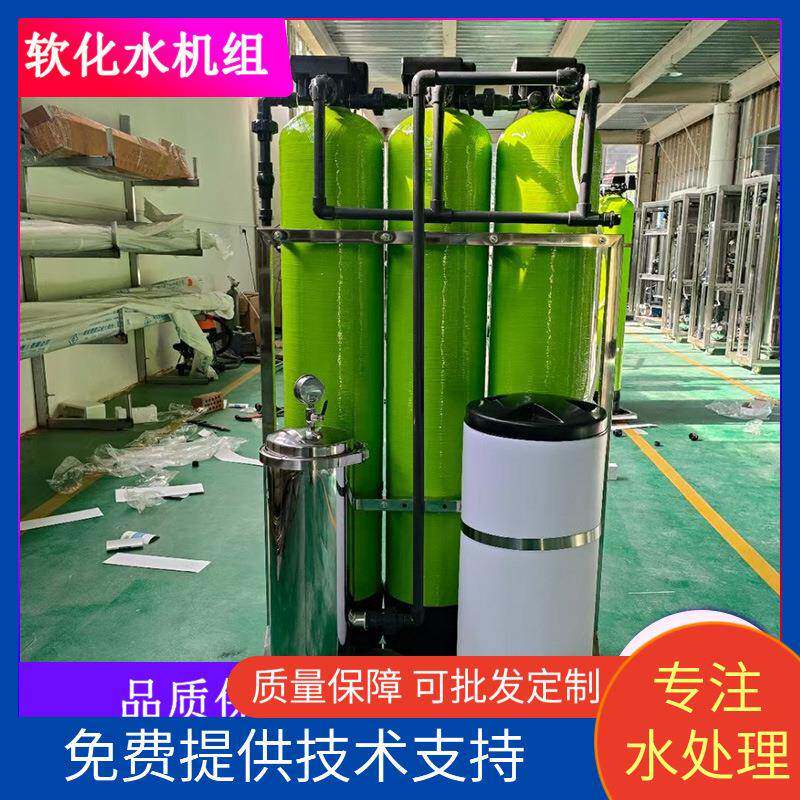 全自动软化水设备专业洗车循环水设备去离子水处理设备软水设