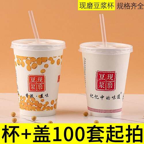 现磨豆浆杯一次性早餐打包可封口带盖9安12a商用加厚早餐店用纸杯