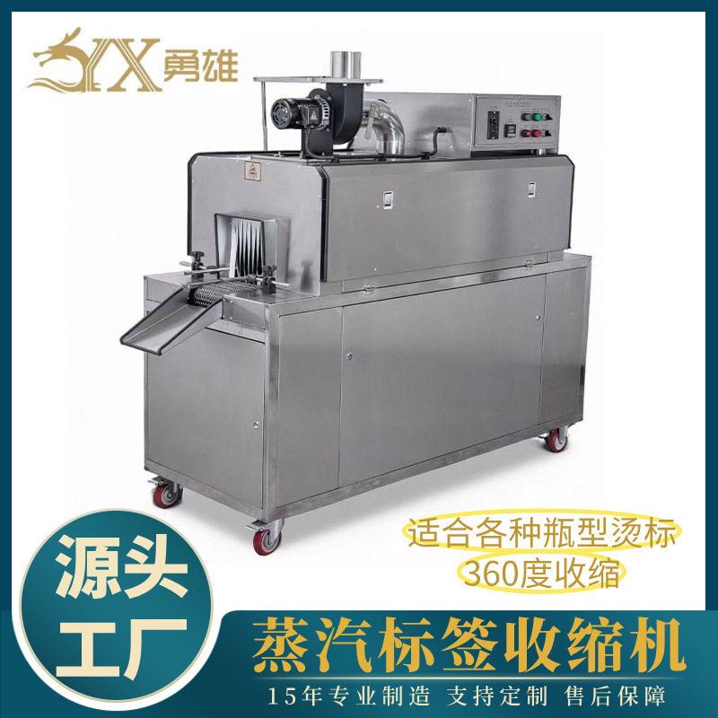 蒸汽收缩机全自动塑料饮料套标标签收缩膜机蒸汽收缩炉一体式图片