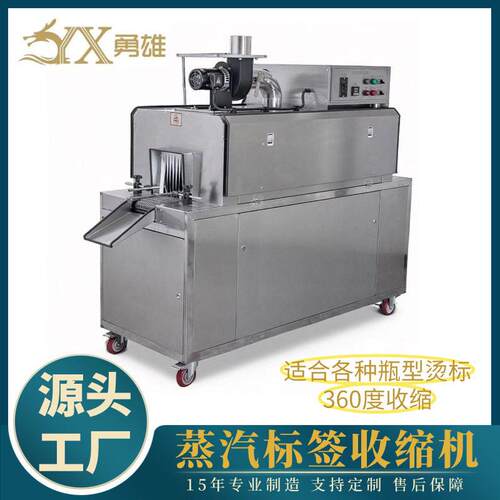 蒸汽收缩机全自动塑料饮料套标标签收缩膜机蒸汽收缩炉一体式