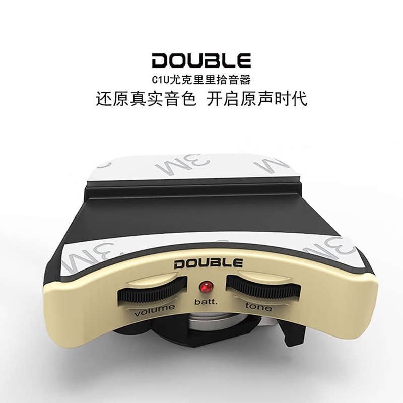 DOUBLE德博 C1U/B1G/B2G拾音器 尤克里里 吉他拾音器 孔隐形电箱