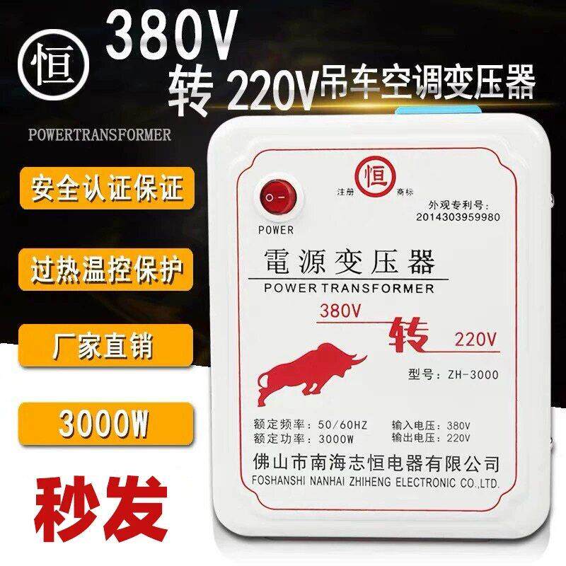 吊车空调380V转220V交流三相电380V变220V暧风机3000w5000w变压器