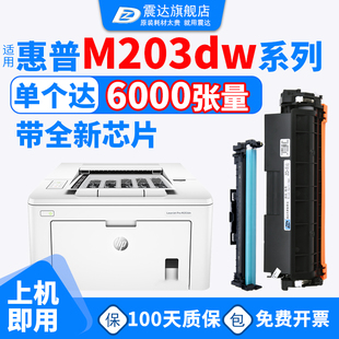 惠普m203dw硒鼓 适 hp203dn打印机laserjetprom203d粉盒hpm黑色