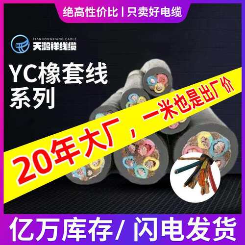 厂家供应软电缆YC橡套线 3*10+1*6中低压电缆 民用工程绝缘紫铜线