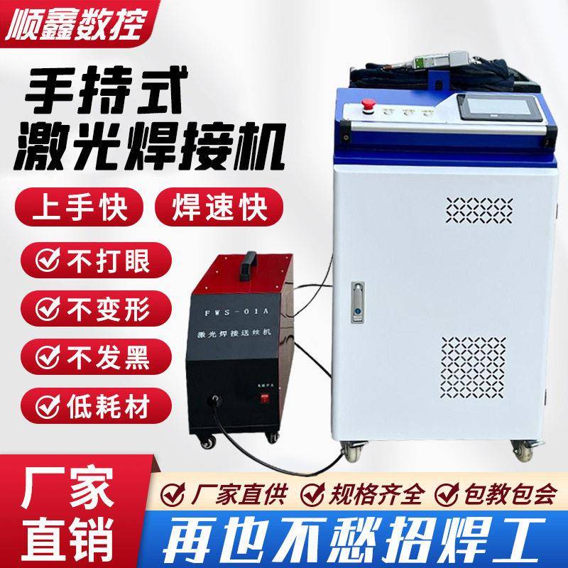 自动送丝2000瓦手持激光焊接机不锈钢门窗护栏手持激光焊接机