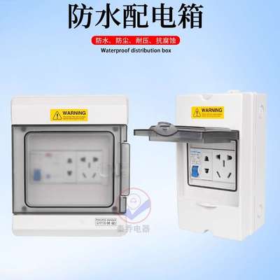 防水配电箱工业家用插座电源箱明装断路器空开关漏电保护箱多功能