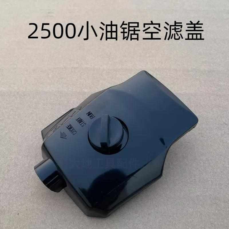 2500小油锯侧手柄12寸毛竹锯空滤器通用迷你油锯油门提把手把配件