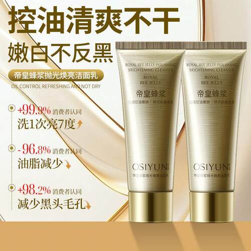 OSIYUN欧丝韵帝皇蜂浆抛光焕亮洁面乳深层清洁控油去黑头粉刺
