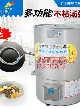领创50cm电不粘底汤粥炉熬粥桶煮豆浆豆腐机桶煲汤炉蒸汽炉煮粥锅