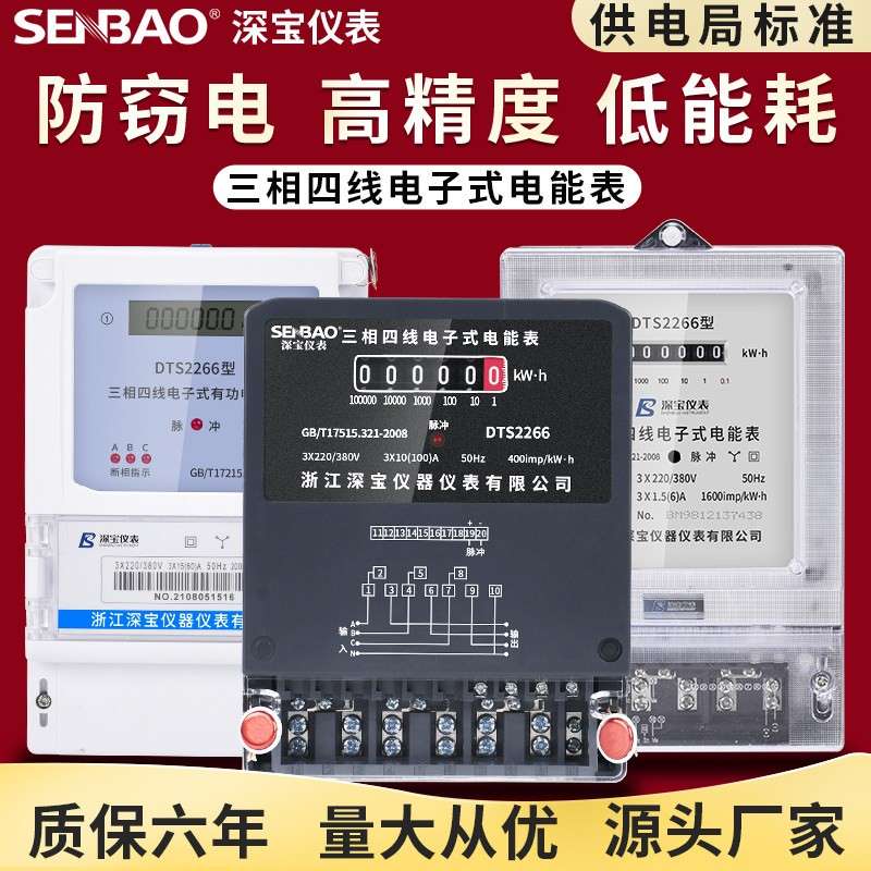 深宝三相四线 线电表380v三相电度表电子式电能表三项智能工业用
