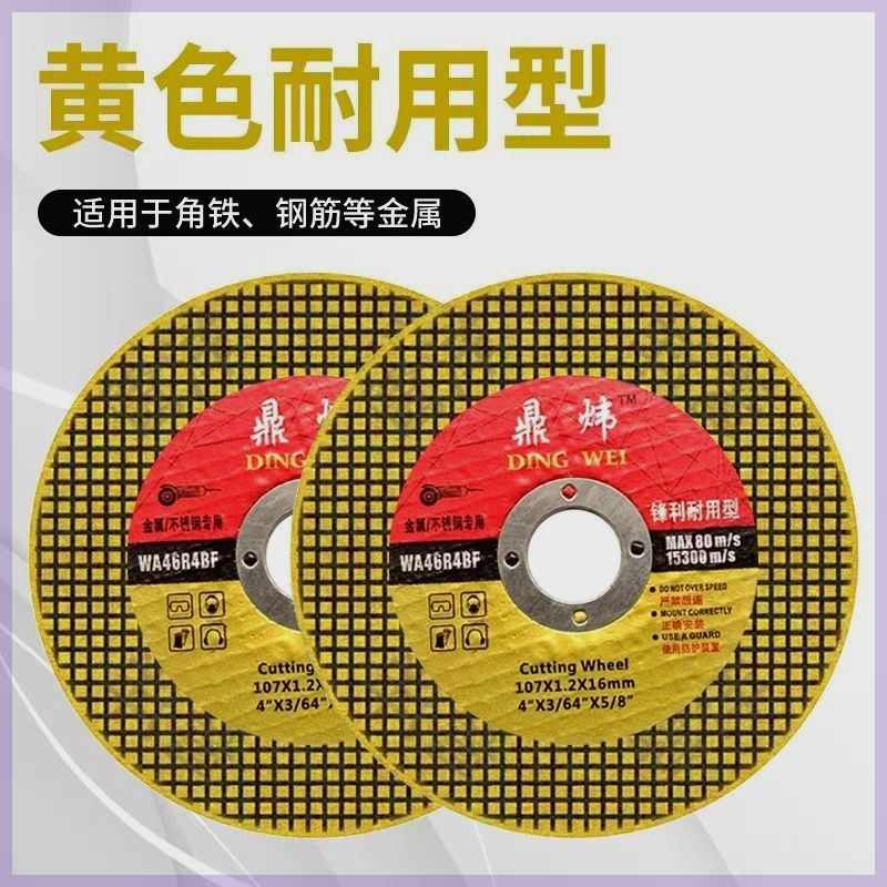 切割片100角磨机砂轮片金属不锈钢切片割片107超薄双网切片鑫鼎锐