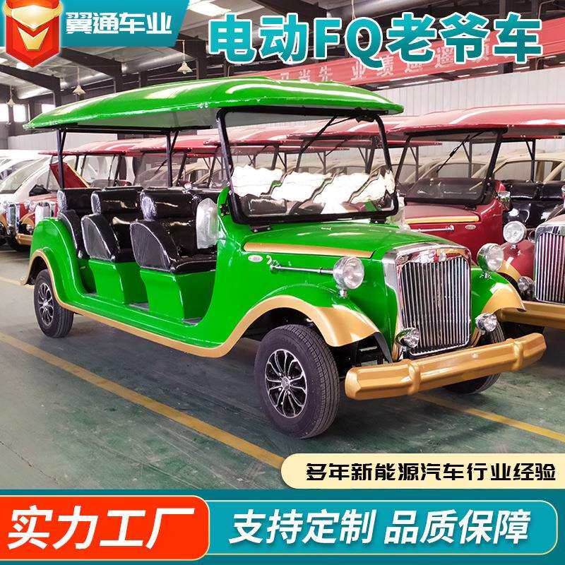 四轮观光车酒店接待摆渡接驳车Classic car8座11座复古电动老爷车