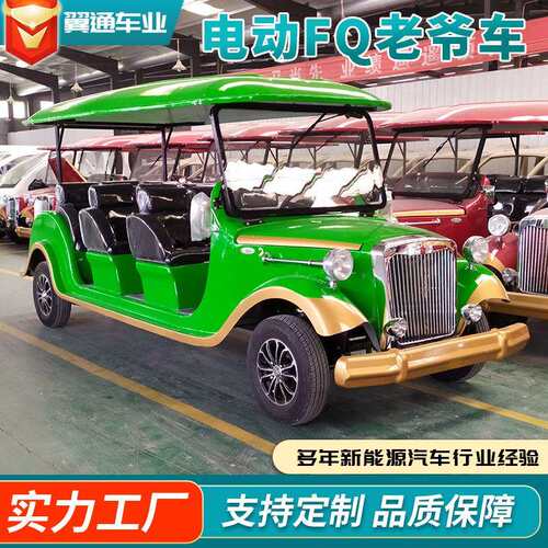 四轮观光车酒店接待摆渡接驳车Classic car8座11座复古电动老爷车