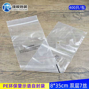 外貿(mào)警告語自封袋現(xiàn)貨 PE環(huán)保袋 35CM 印字骨袋夾鏈透明封口袋