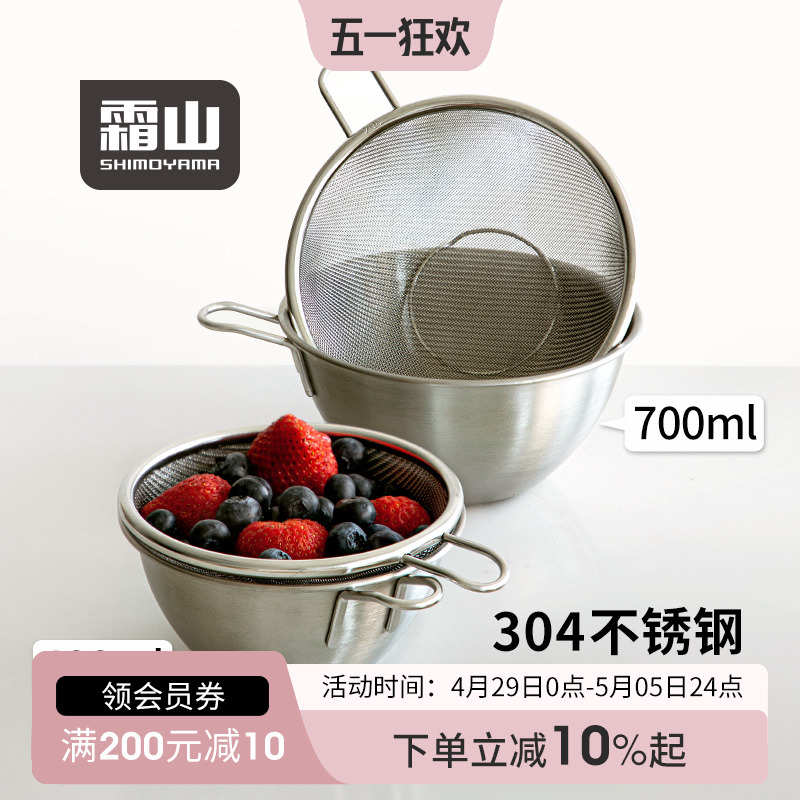 霜山304不锈钢带把手料理碗厨房带刻度打蛋小漏盆烘焙淘米沥水篮