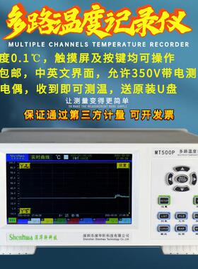 SH-X升级MT500多路温度测试仪温度巡检仪温度监测仪温度记录仪8-6