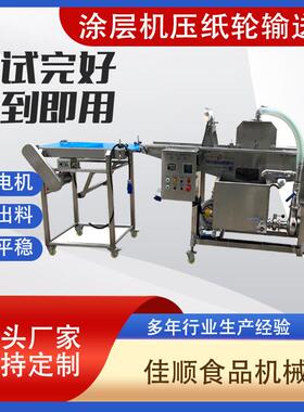 商用小型树莓鲜果干果冻果巧克力涂层机保温缸涂层机压纸轮生产线