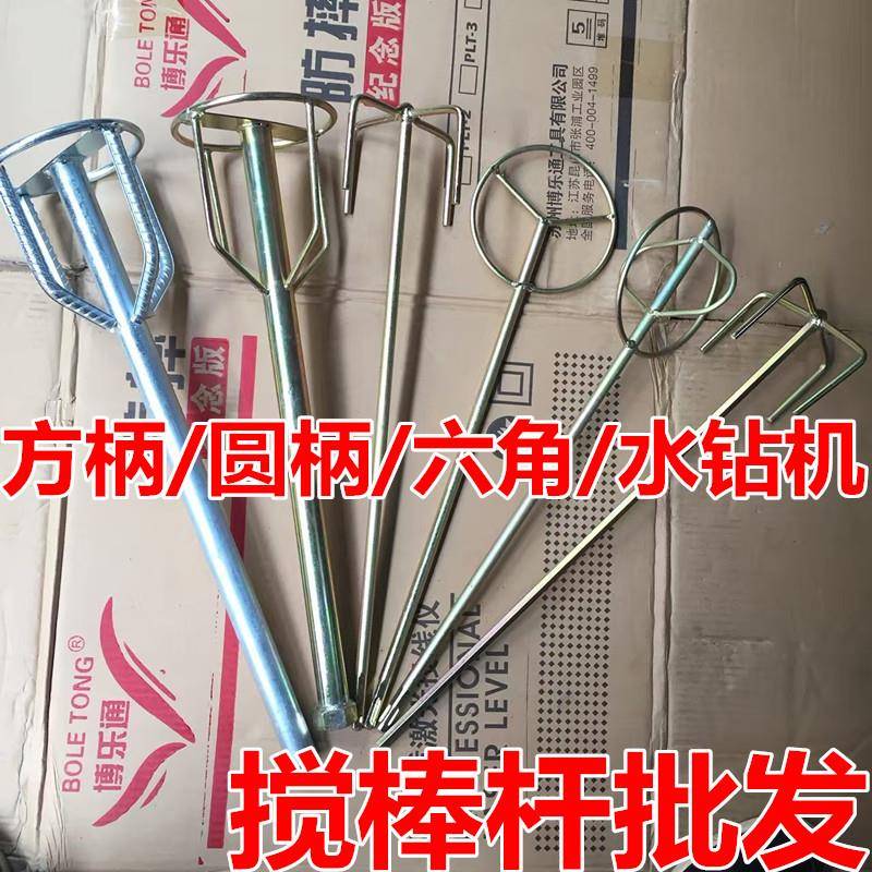 现货 电动工具搅棒/电锤搅棒/油漆涂料搅拌杆/电钻搅灰棒方柄圆柄