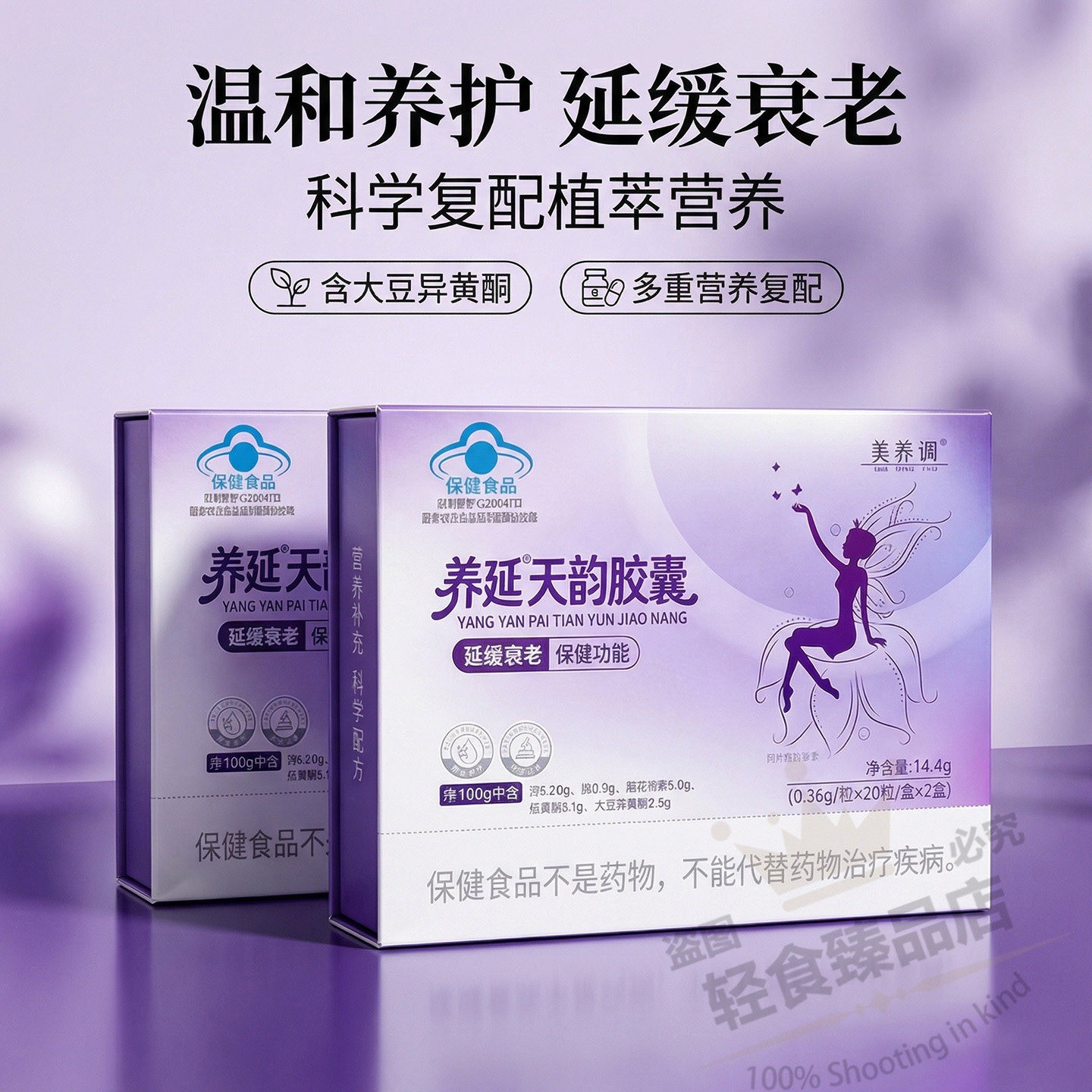 巽媚养延天韵胶囊中老年大豆异黄酮女性更年期伴侣双盒装
