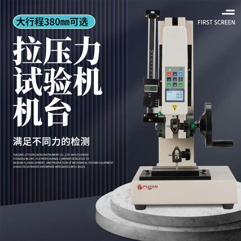 普研数显推拉力计HLD电子拉力试验机弹簧测力计机架端子拉力测试